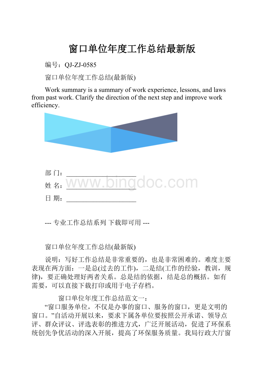 窗口单位年度工作总结最新版.docx_第1页