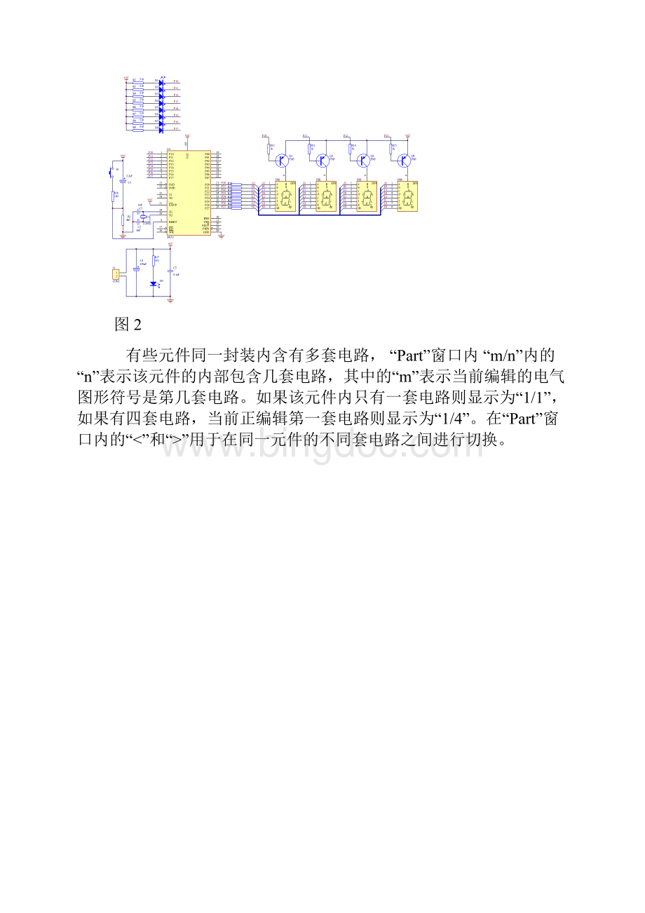 创建元件的电气图形符号讲诉.docx_第3页