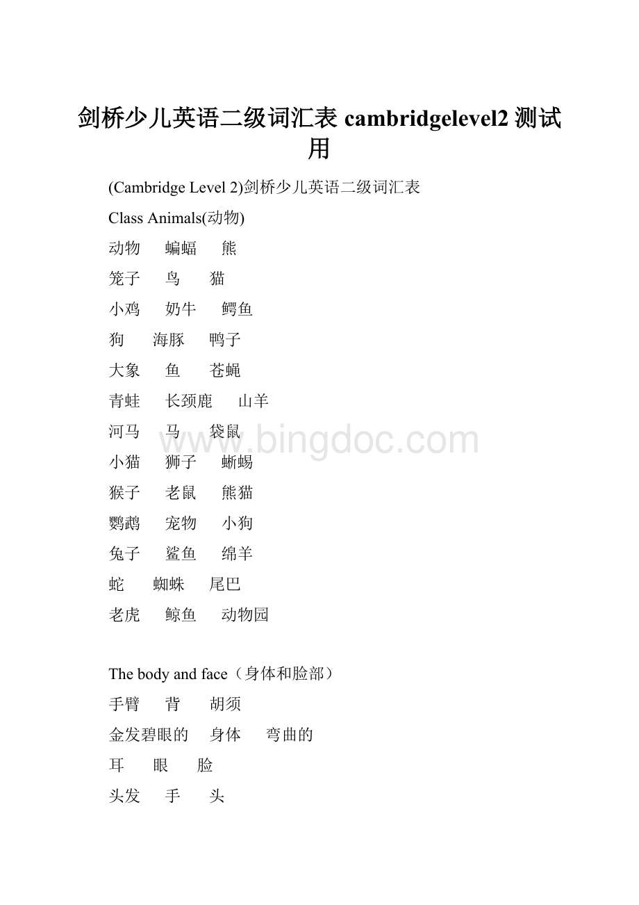 剑桥少儿英语二级词汇表cambridgelevel2测试用.docx_第1页