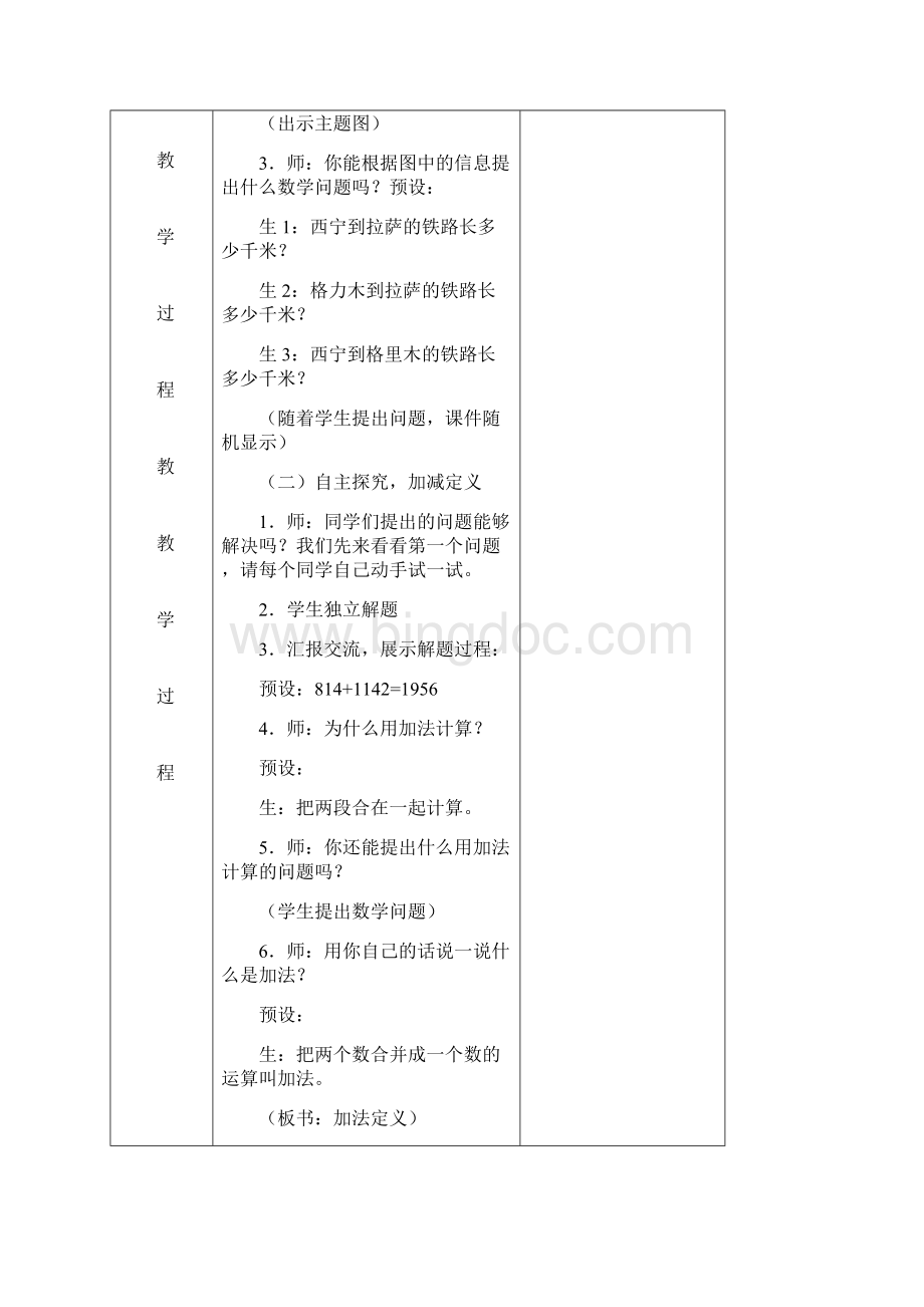 新人教版小学数学四年级下册四则运算教案.docx_第2页