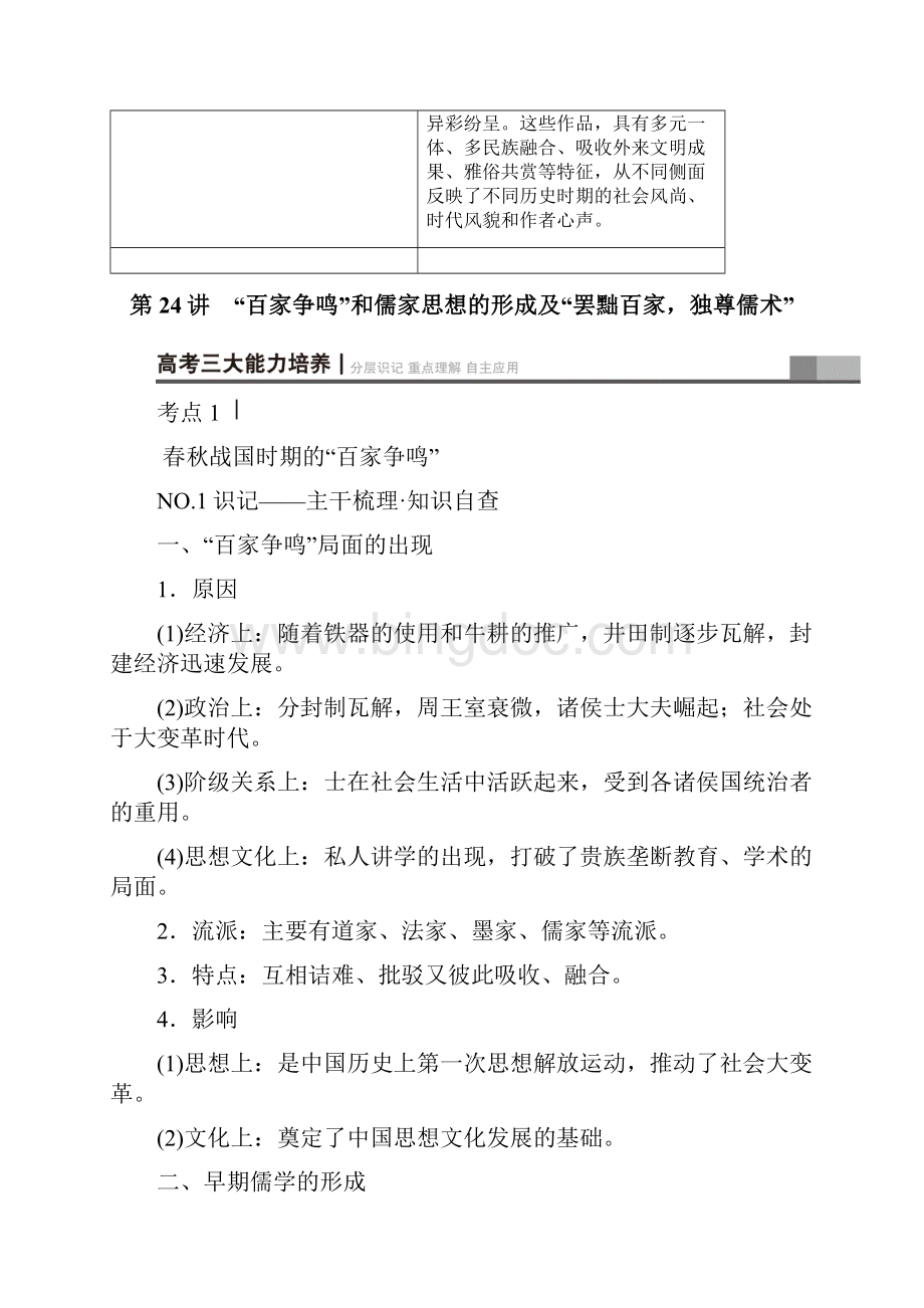 名师辅导材料版高考历史一轮总复习第12单元中国传统文化主流思想的演变与古代中国的科学技术与文学.docx_第2页