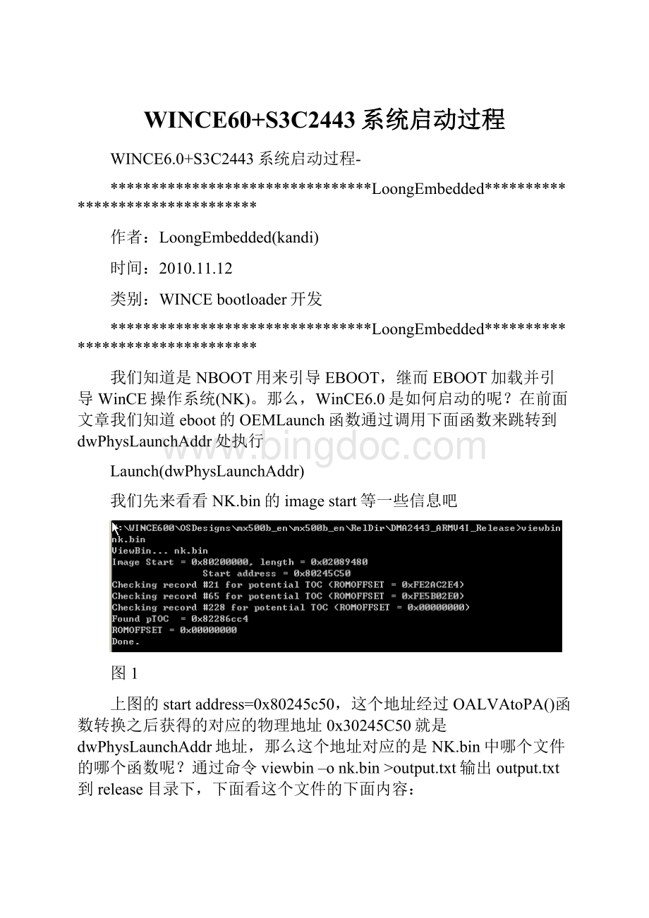 WINCE60+S3C2443系统启动过程.docx_第1页