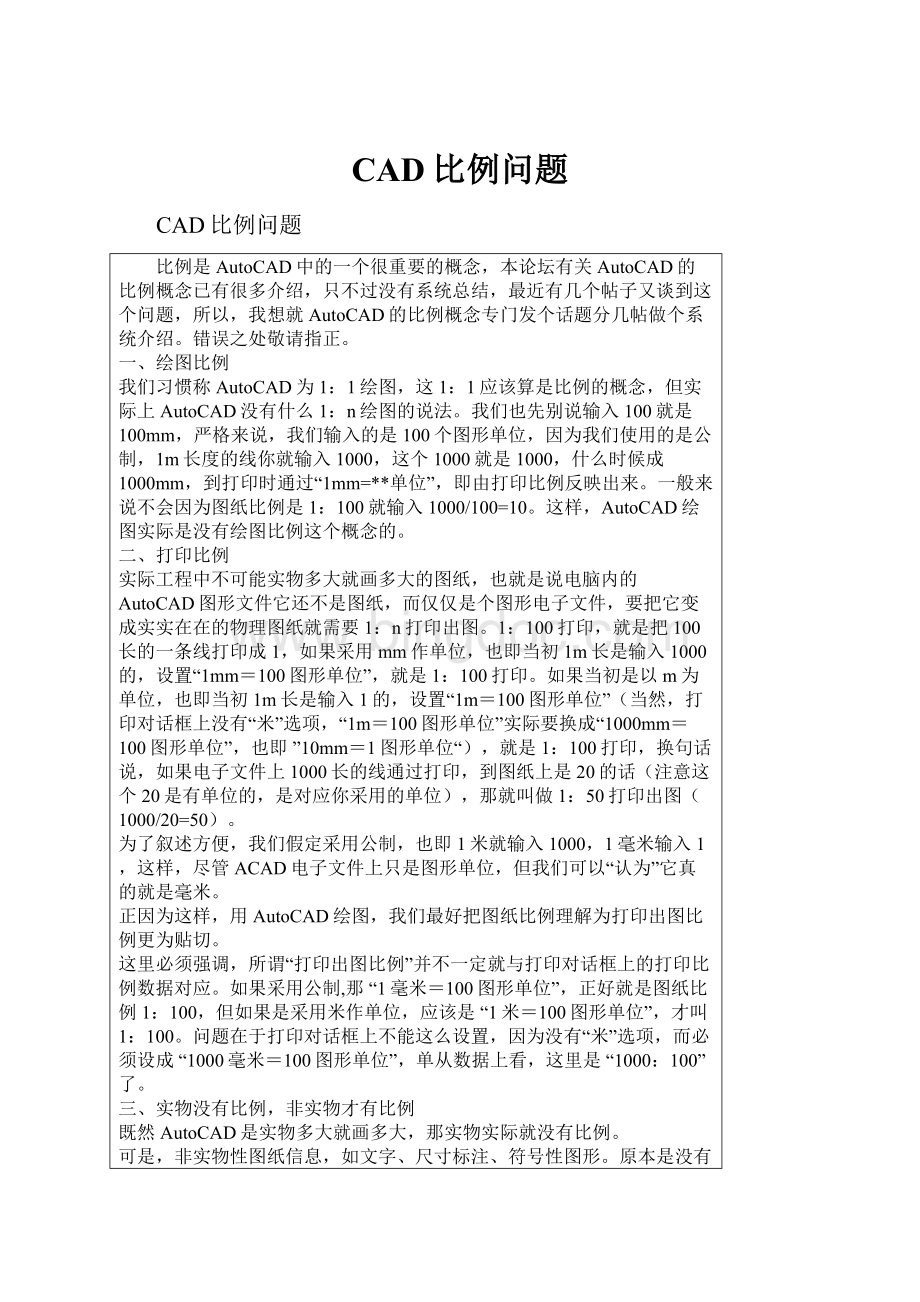 CAD比例问题.docx