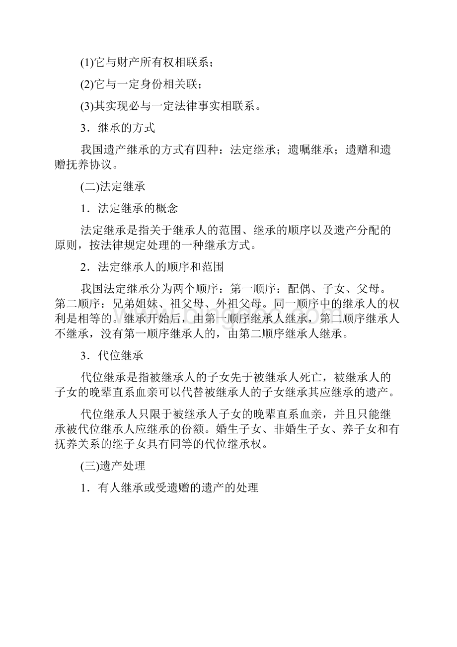 财产所有权和与财产所有权有关的财产权.docx_第2页