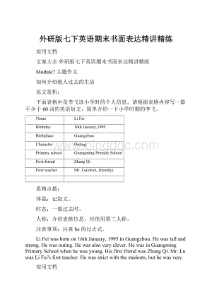 外研版七下英语期末书面表达精讲精练.docx