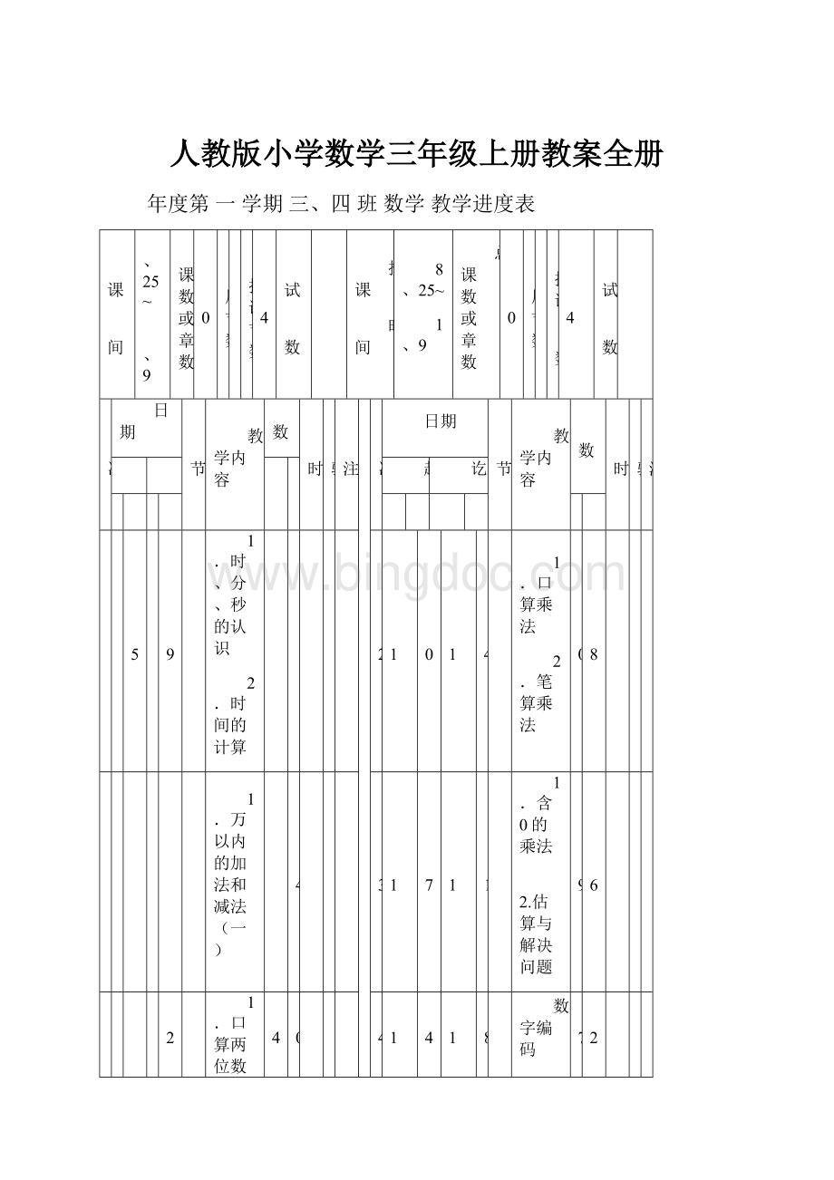 人教版小学数学三年级上册教案全册.docx