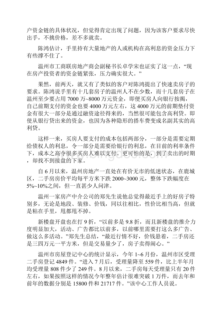 温州资本流向.docx_第2页