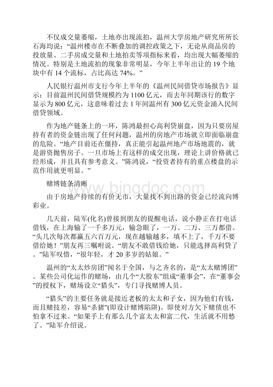 温州资本流向.docx_第3页