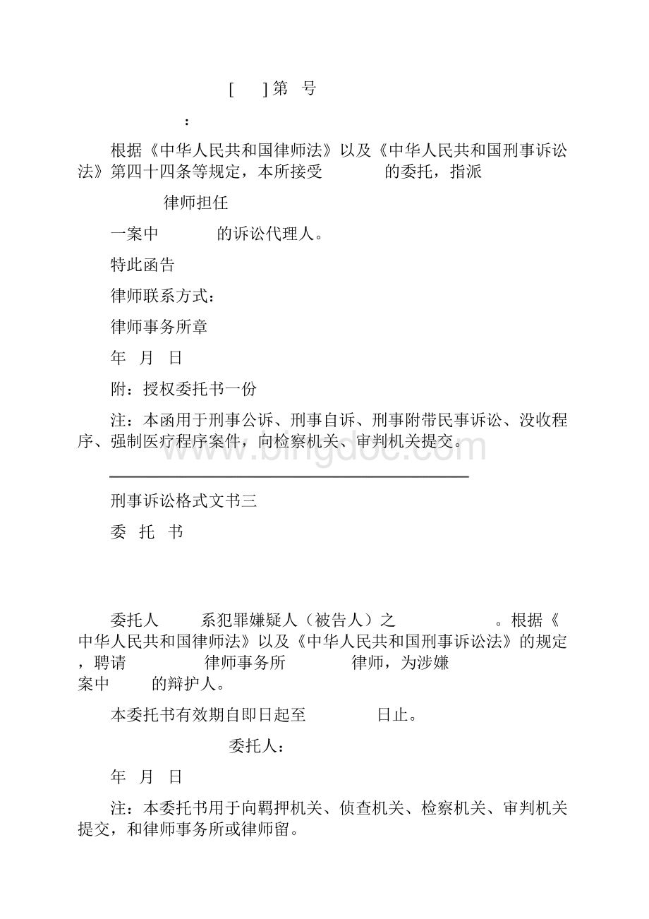 律师办理刑事案件格式文书DOC.docx_第2页