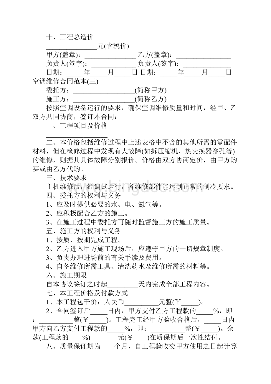 空调维修合同范本.docx_第3页