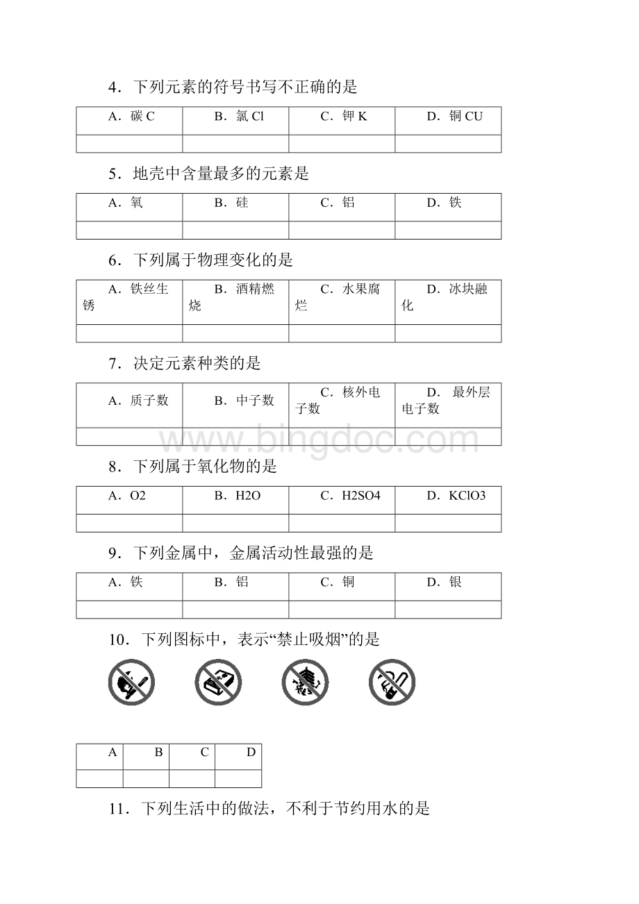 期末西城初三化学.docx_第2页