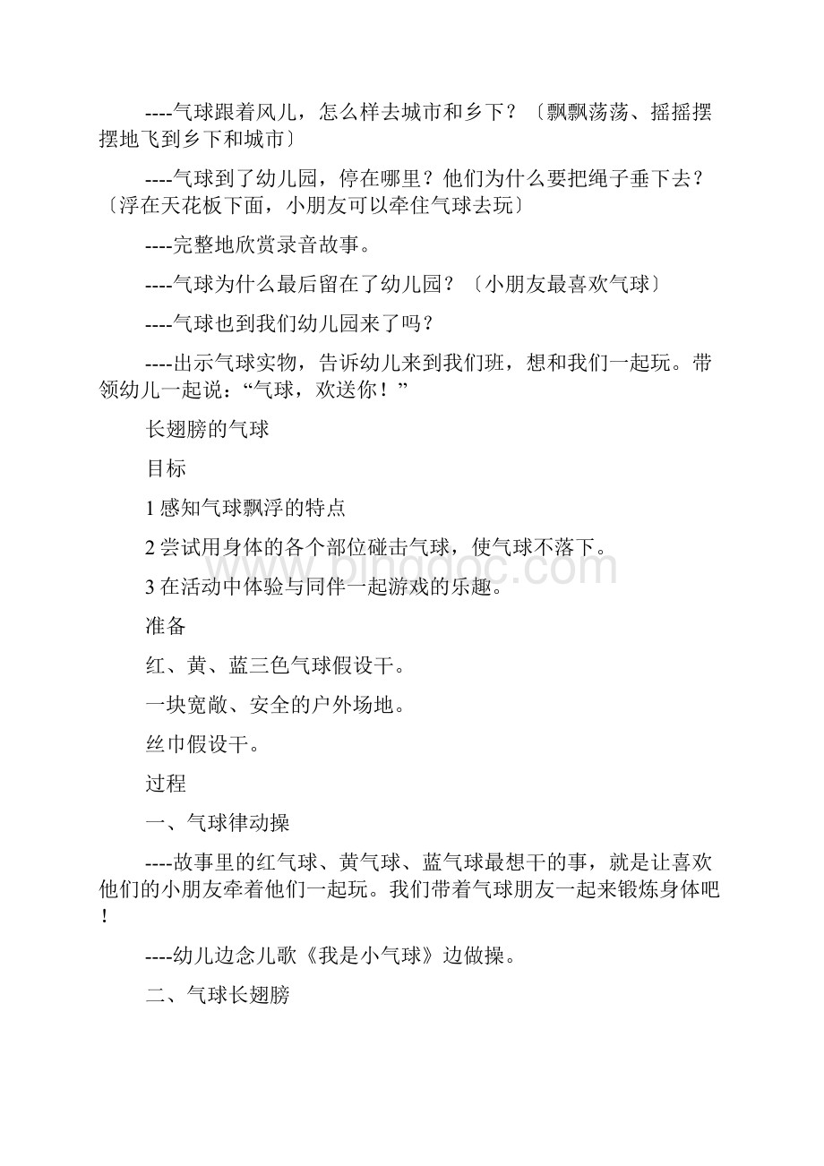 中班好玩的气球教案.docx_第2页