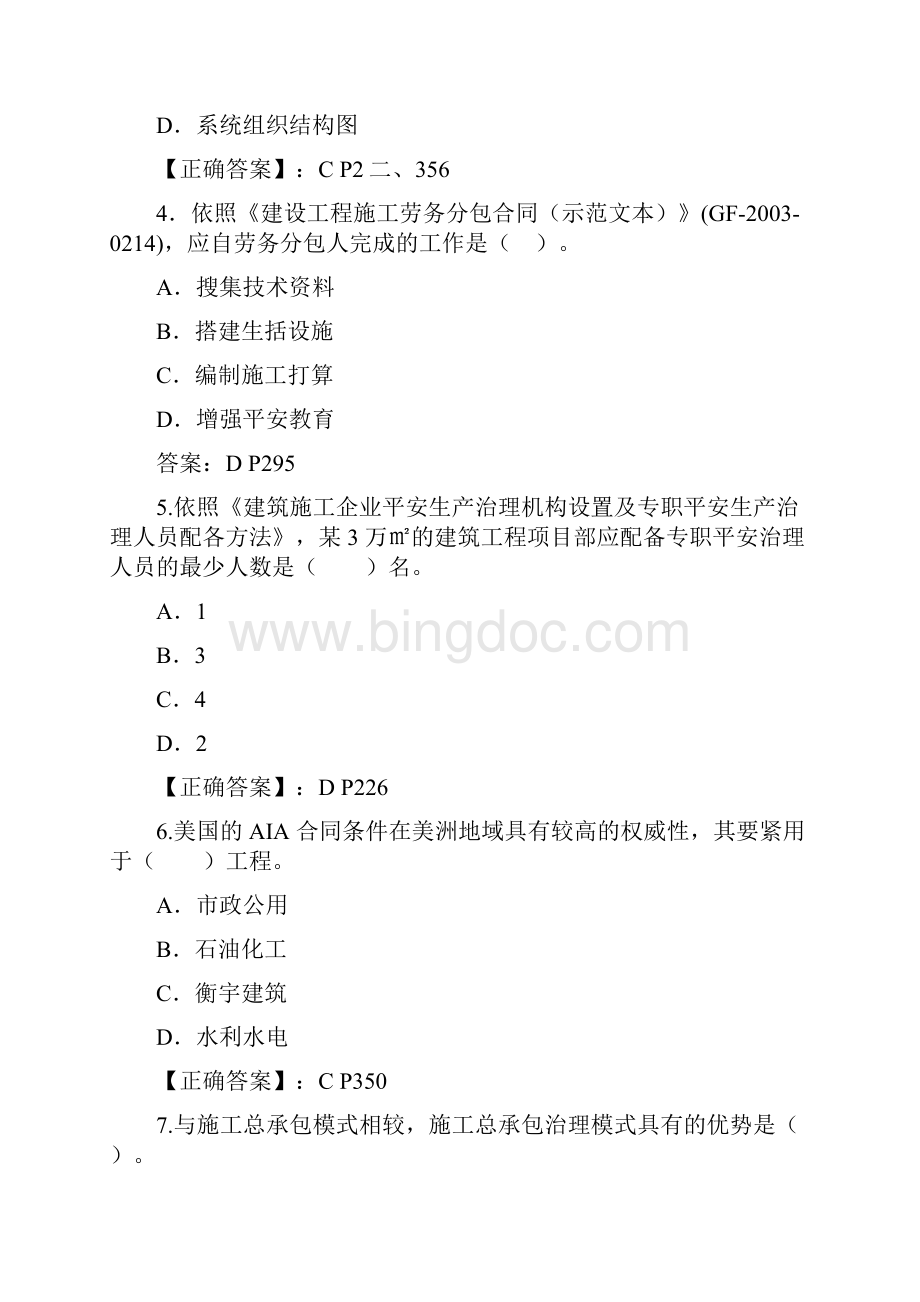 一级建造师考试真题及参考答案.docx_第2页