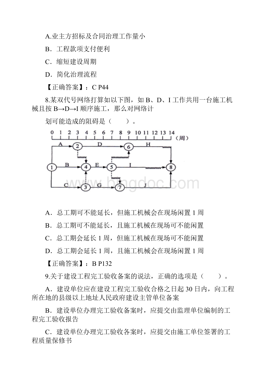 一级建造师考试真题及参考答案.docx_第3页