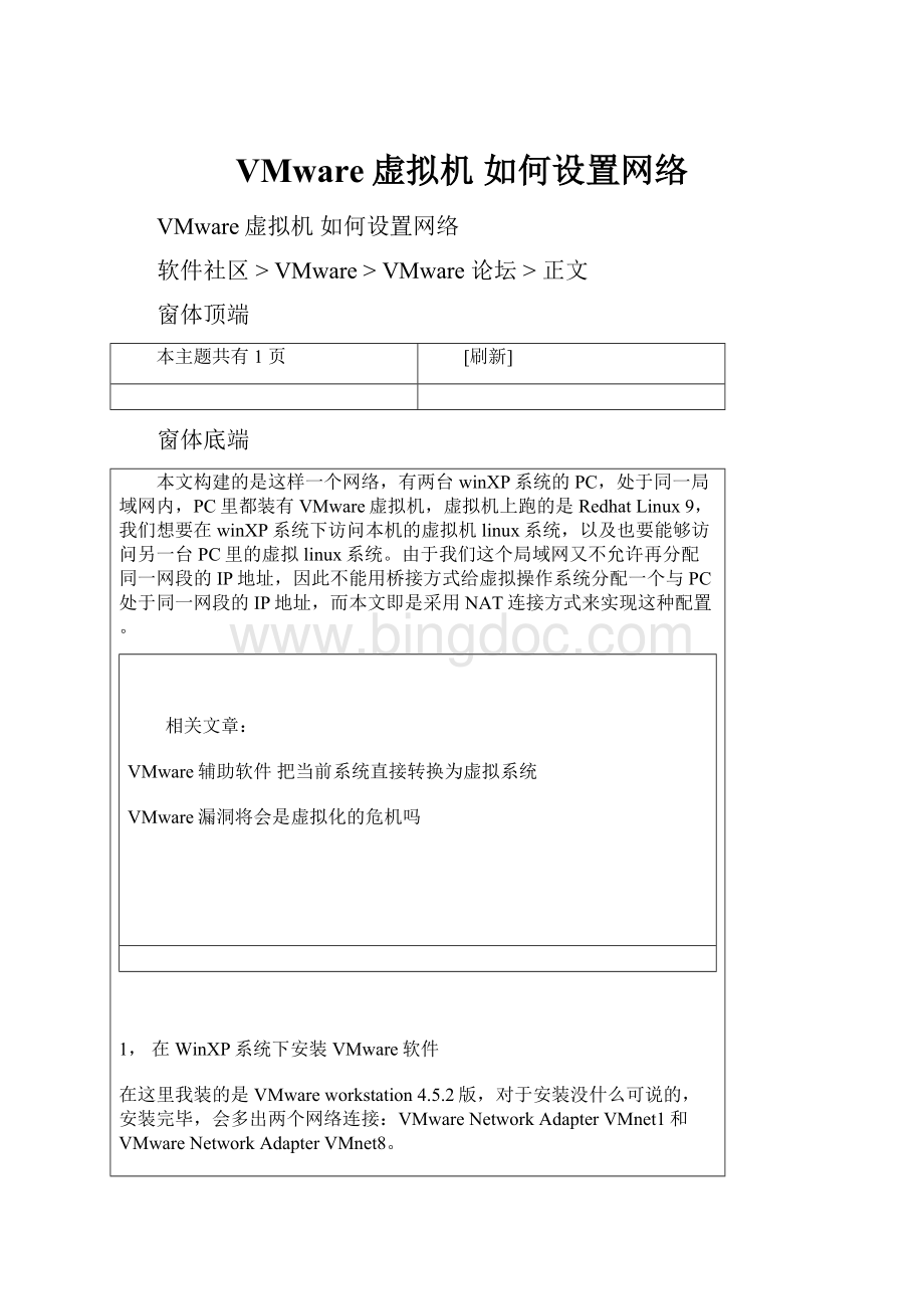 VMware虚拟机 如何设置网络.docx