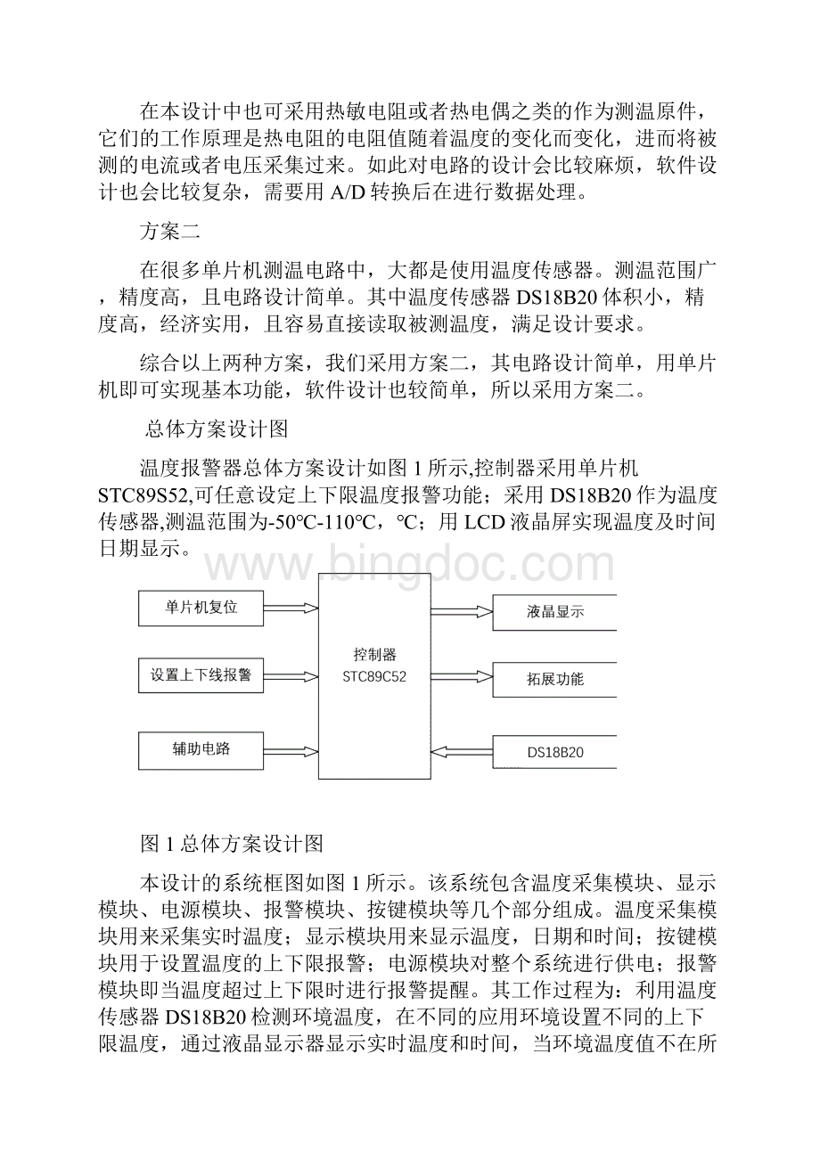 毕业设计智能温度报警器设计管理资料.docx_第2页