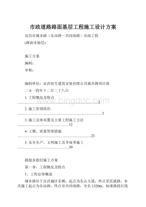 市政道路路面基层工程施工设计方案.docx