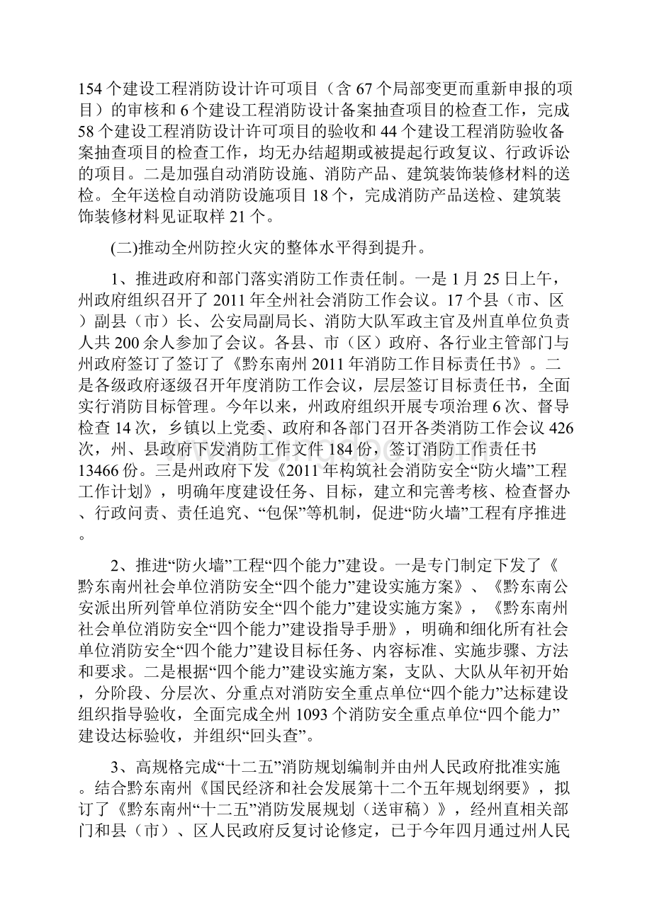 工作总结防火处工作总结吴最终修改.docx_第3页