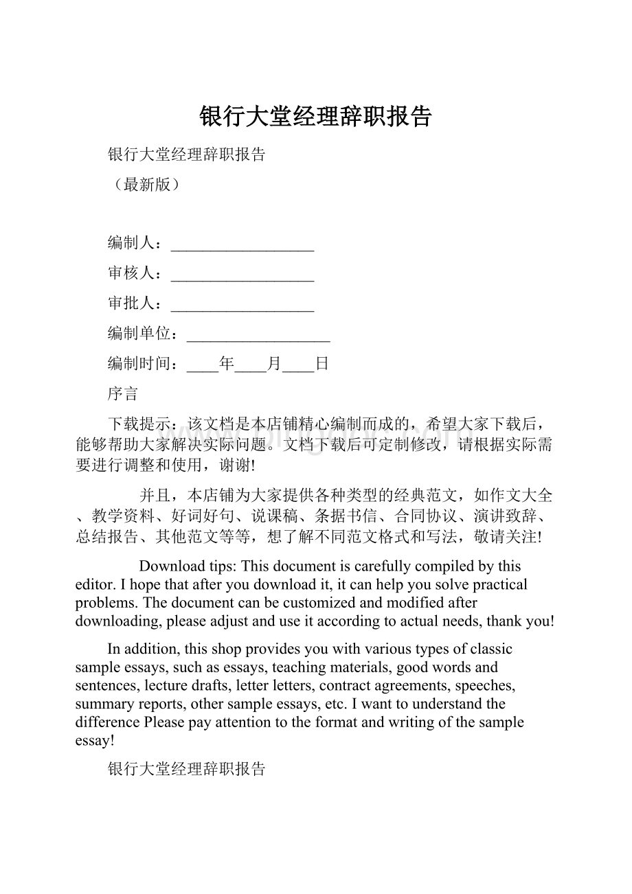 银行大堂经理辞职报告.docx