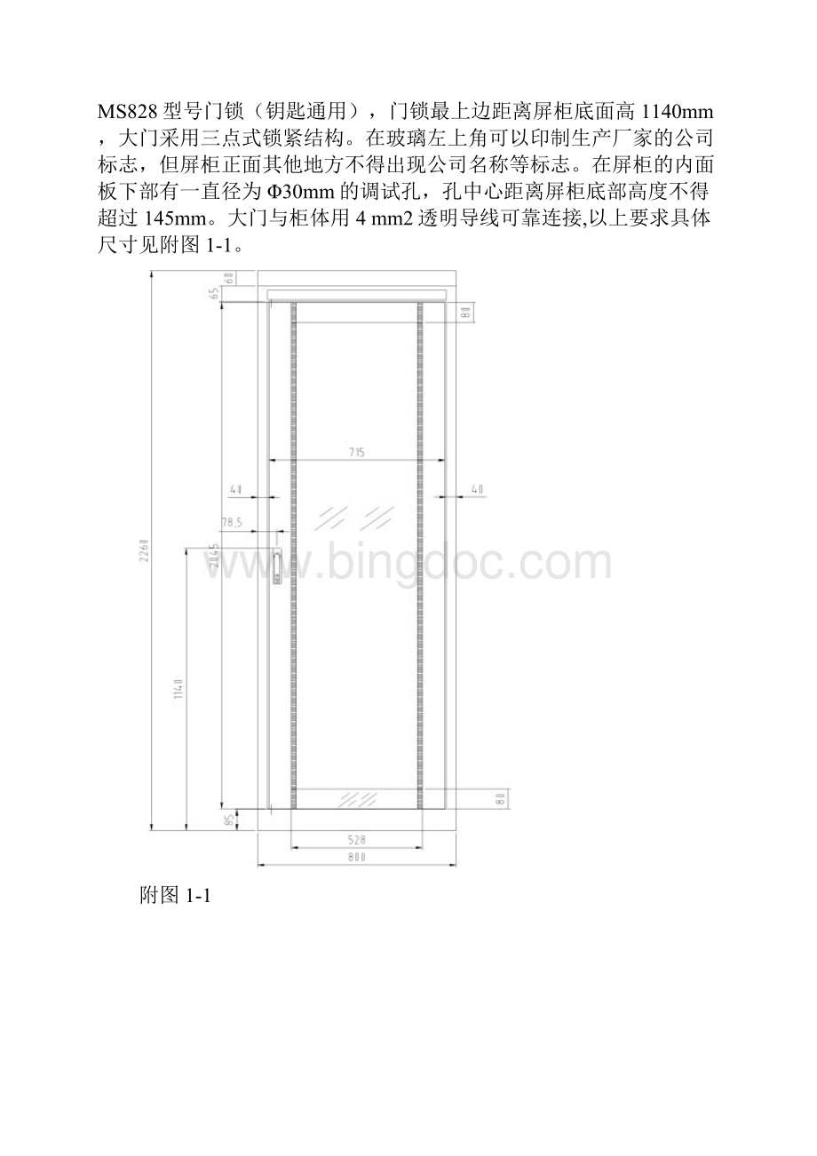 国家电网继电保护柜屏及端子箱制造规范.docx_第2页