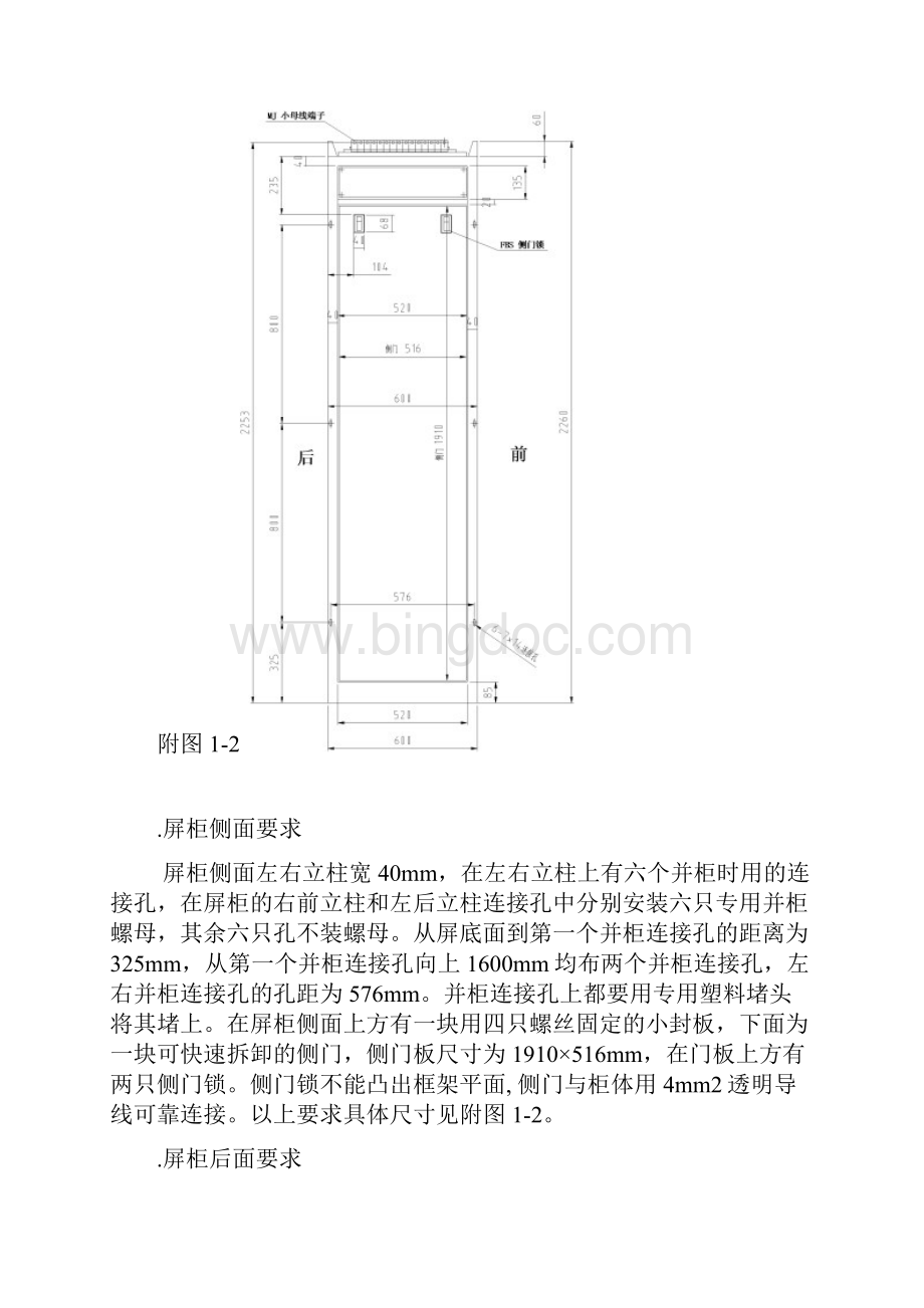 国家电网继电保护柜屏及端子箱制造规范.docx_第3页