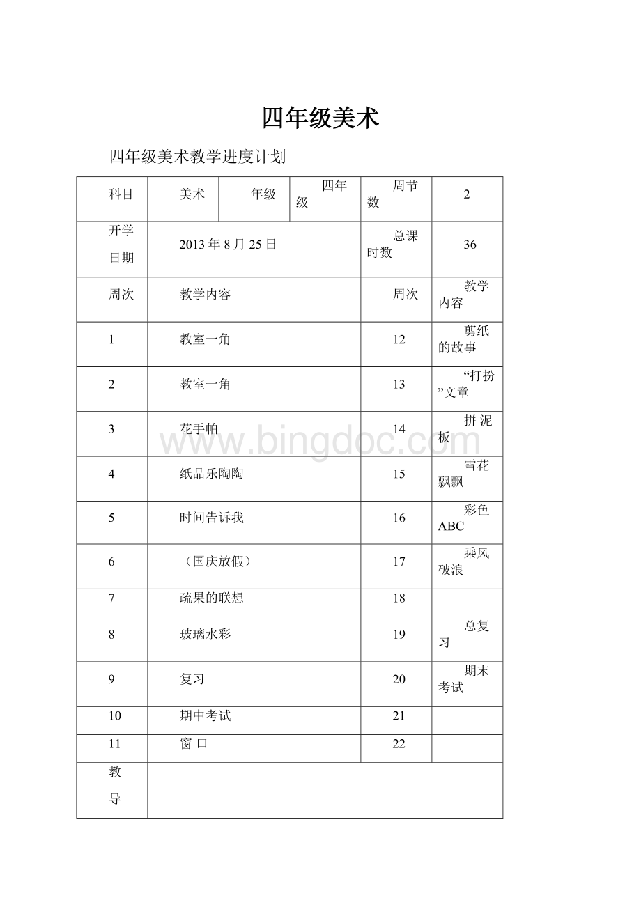 四年级美术.docx_第1页