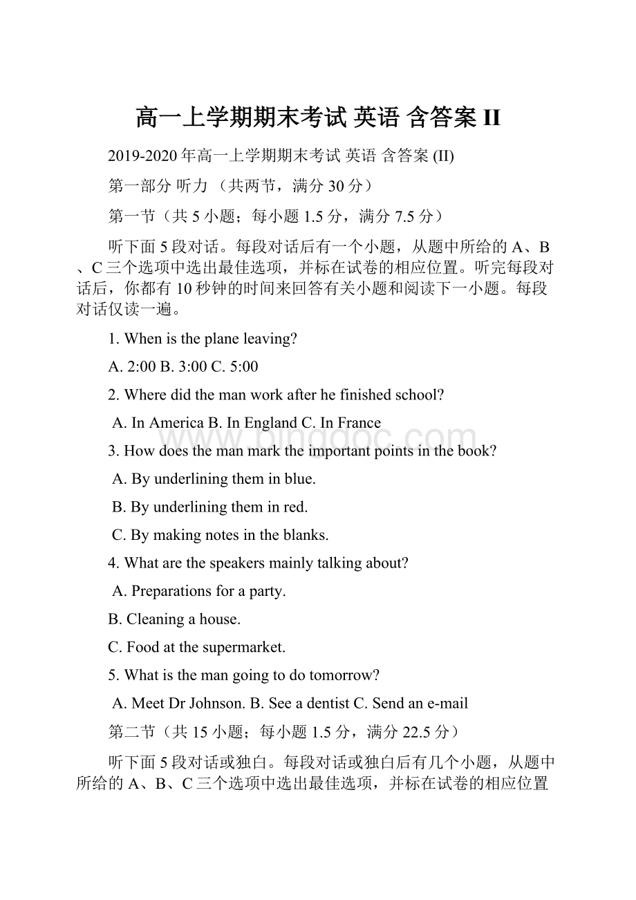高一上学期期末考试 英语 含答案 II.docx_第1页