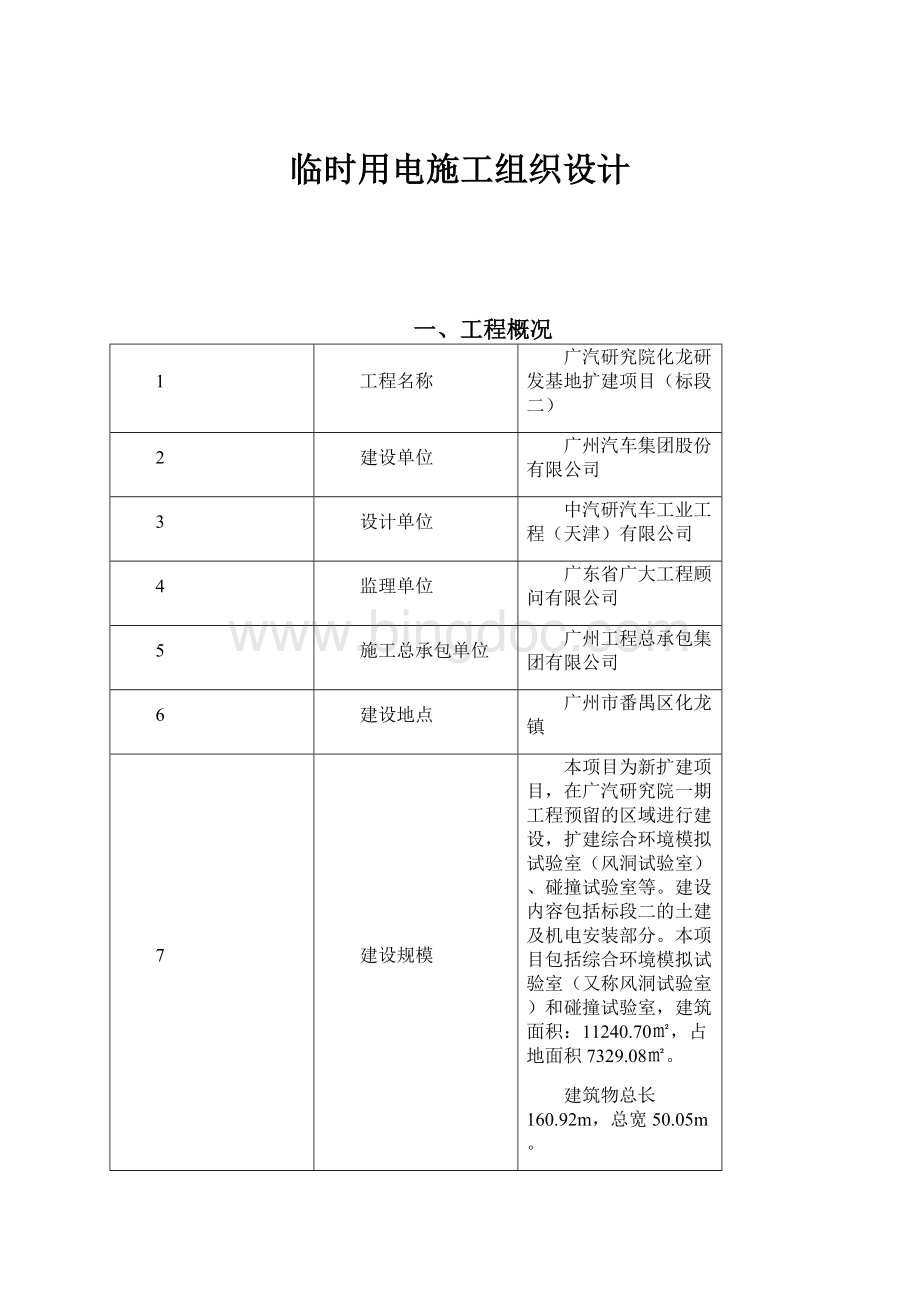 临时用电施工组织设计.docx