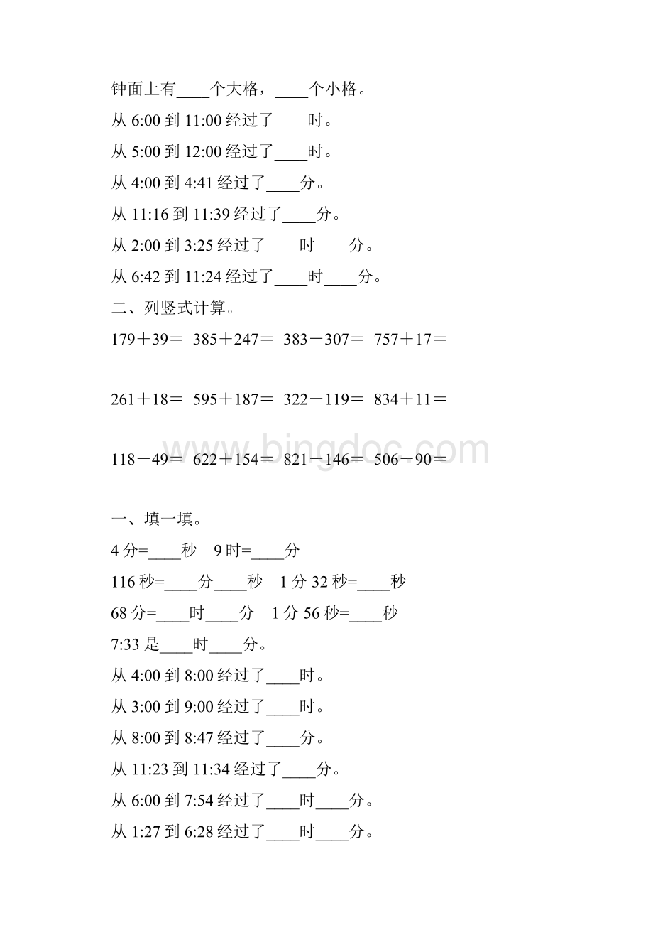北师大版二年级数学下册时分秒专项习题276.docx_第2页