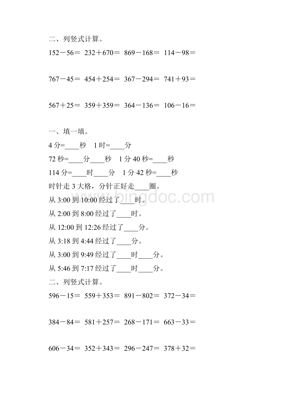 北师大版二年级数学下册时分秒专项习题276.docx_第3页