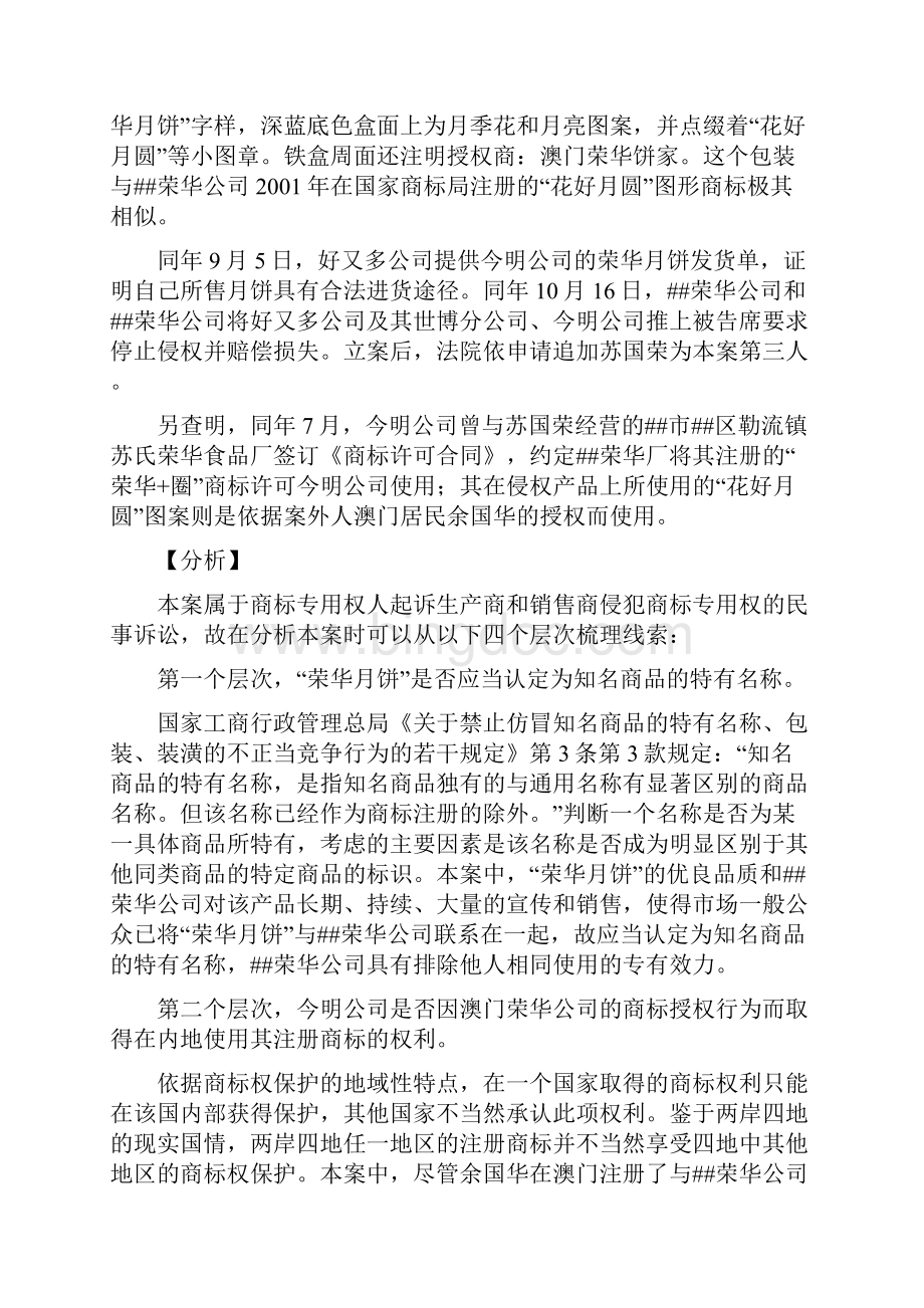 不正当竞争案例.docx_第3页