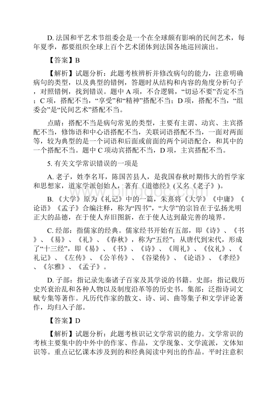 学年天津市滨海新区大港八中高二下学期第一次月考语文试题 解析版.docx_第3页