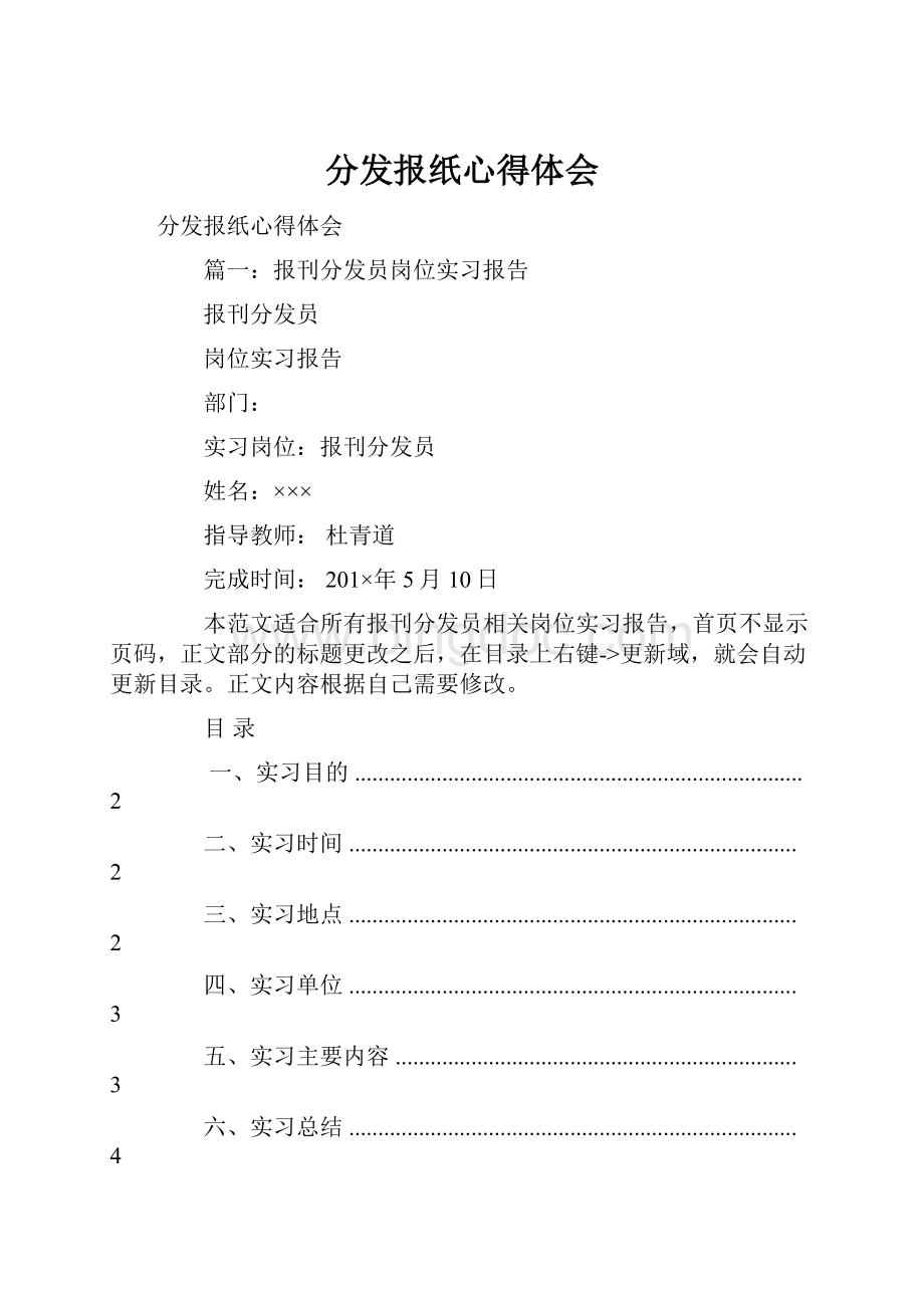 分发报纸心得体会.docx