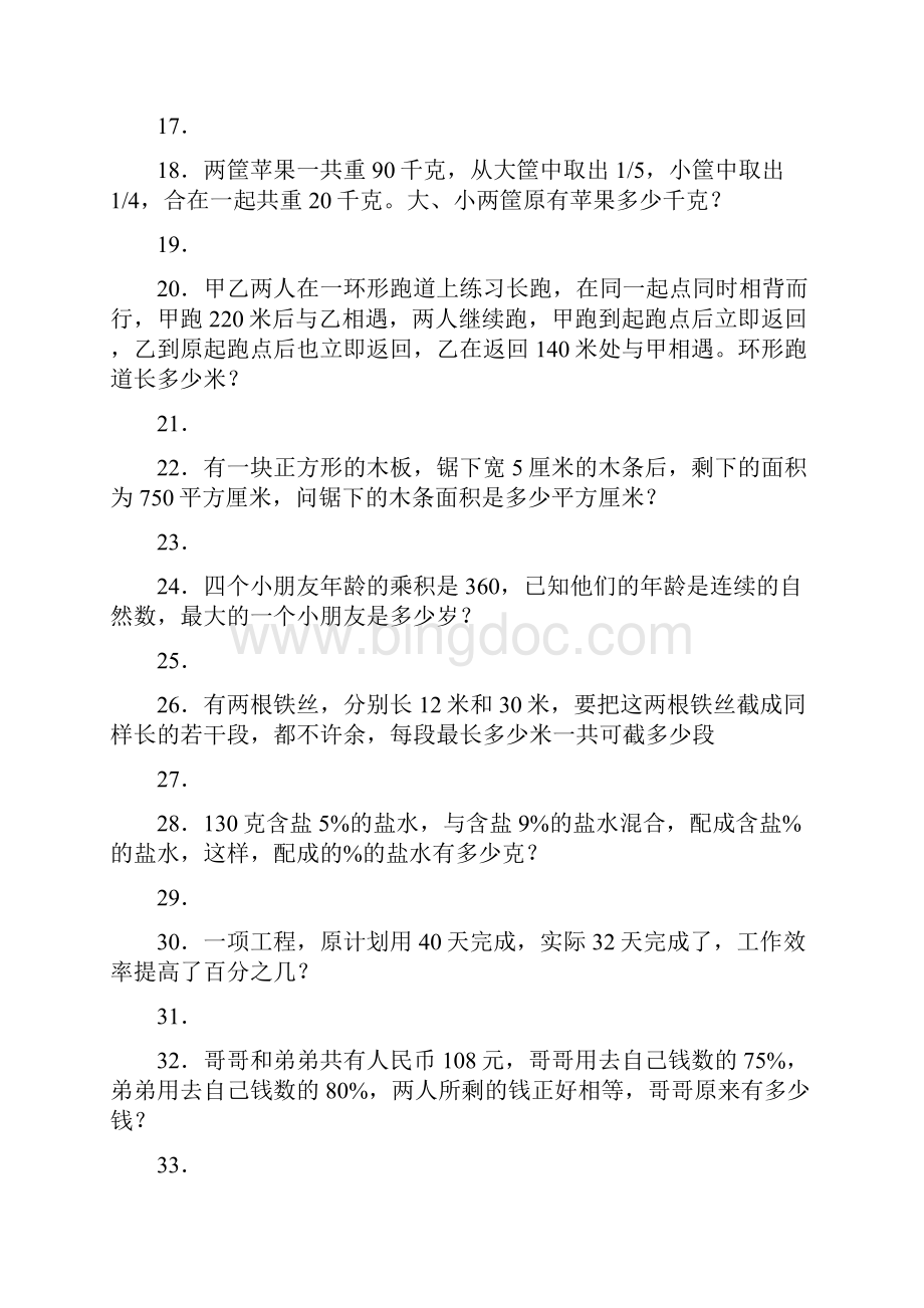 小升初数学难题.docx_第2页