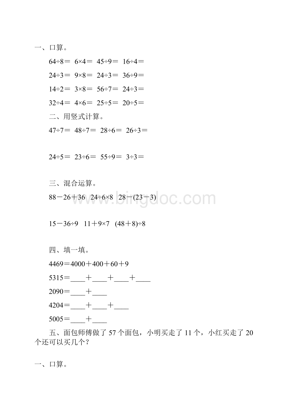 小学二年级数学下册暑假作业56.docx_第2页