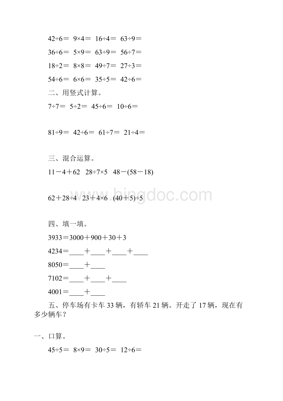 小学二年级数学下册暑假作业56.docx_第3页