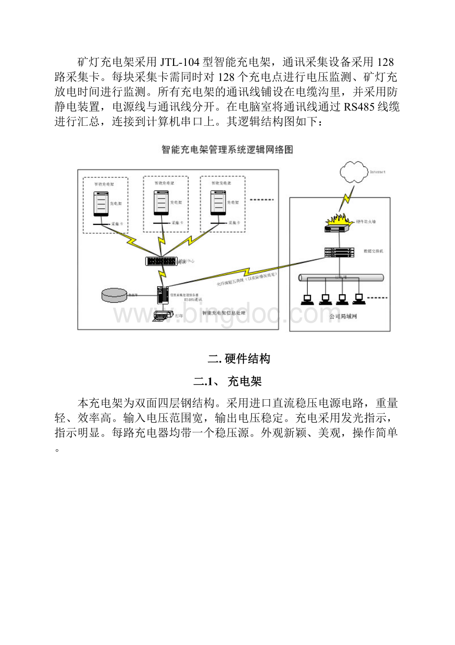 矿灯管理系统技术方案1.docx_第3页