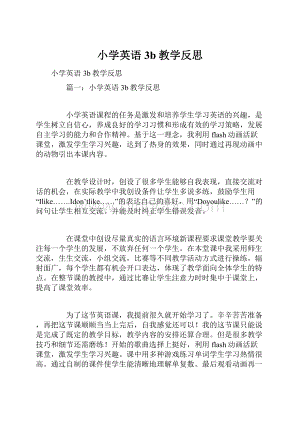 小学英语3b教学反思.docx