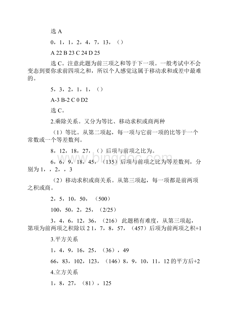 数字推理题的解题技巧大全.docx_第3页