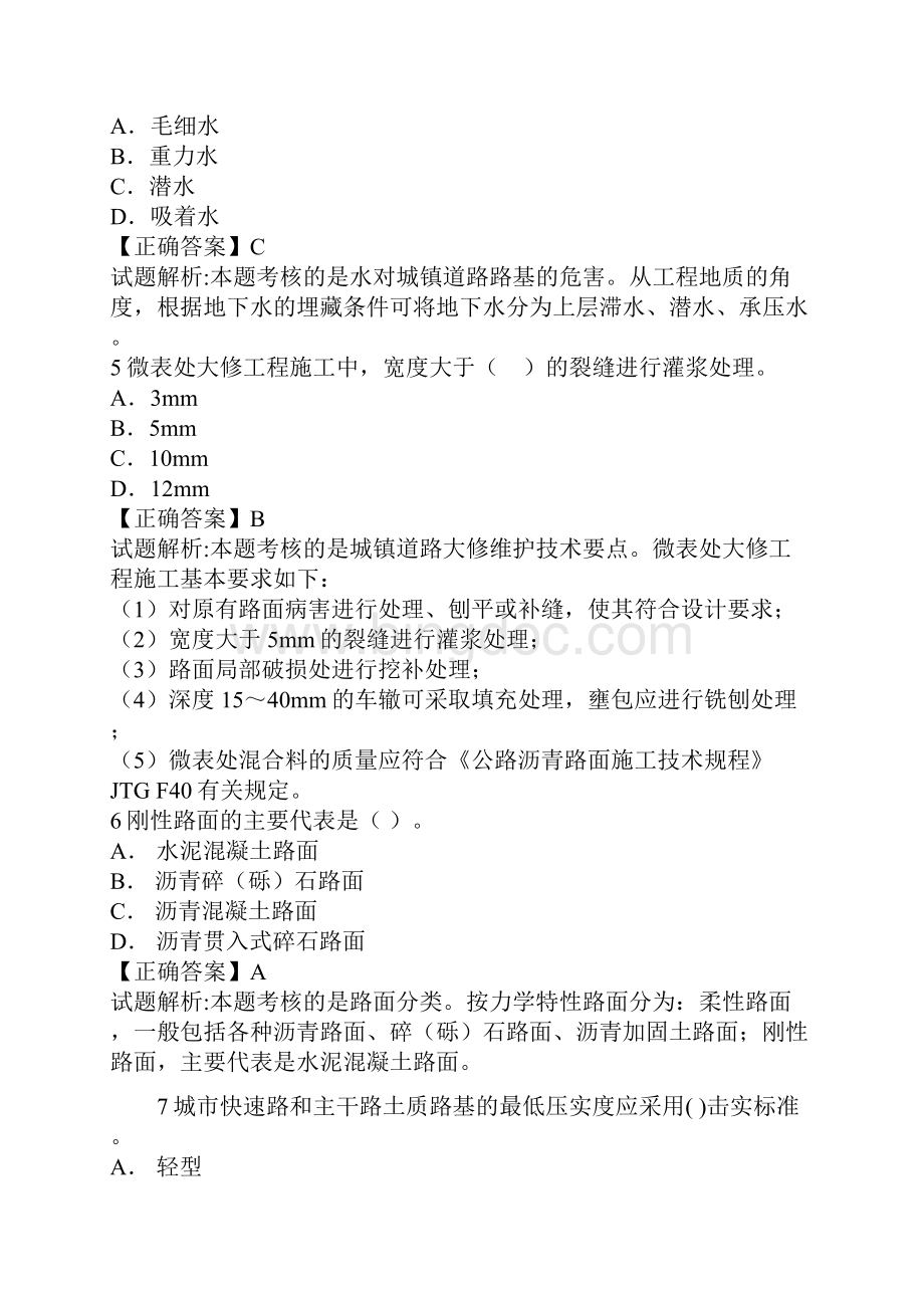 一级建造师试题市政.docx_第2页