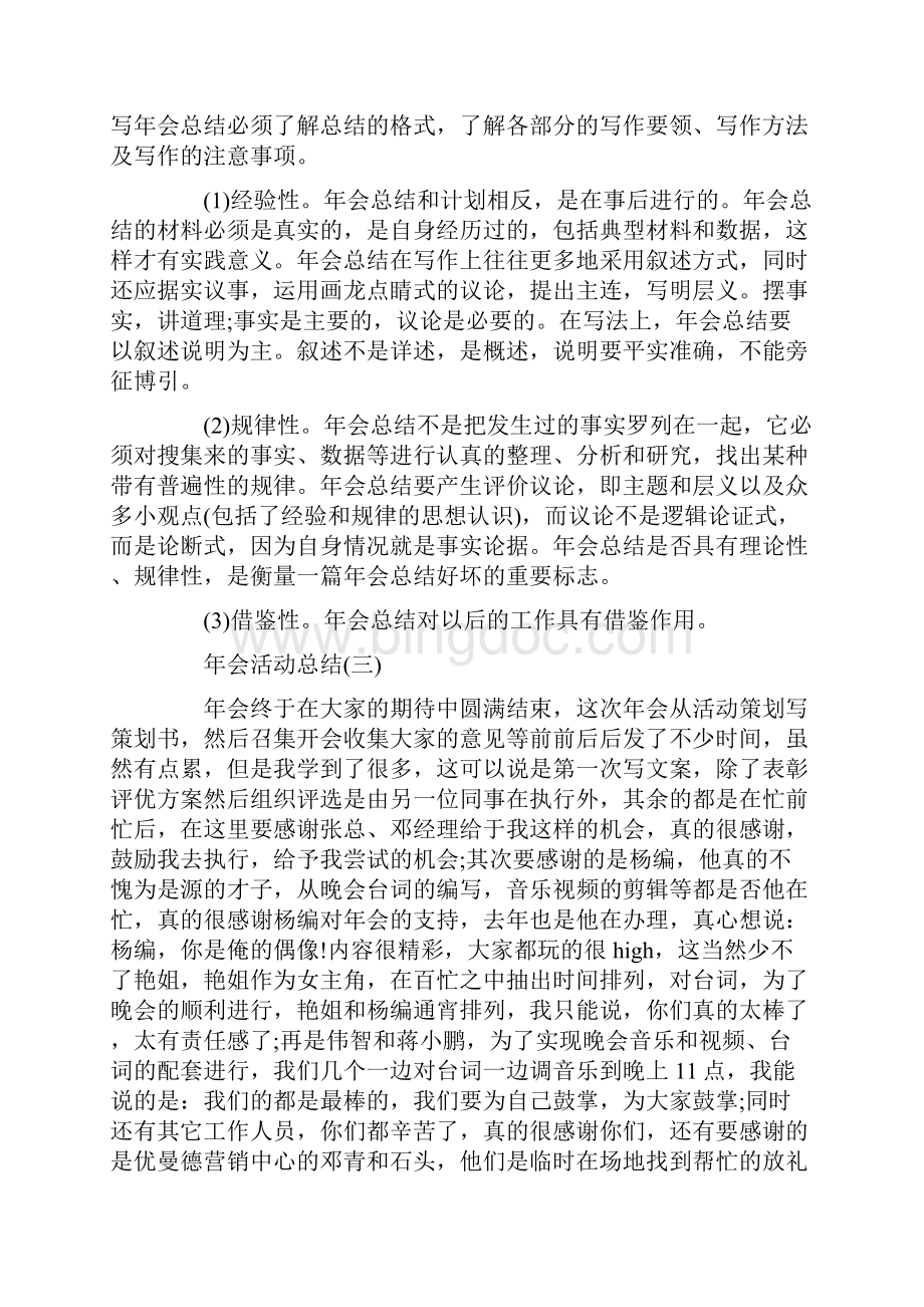 会活动总结.docx_第3页