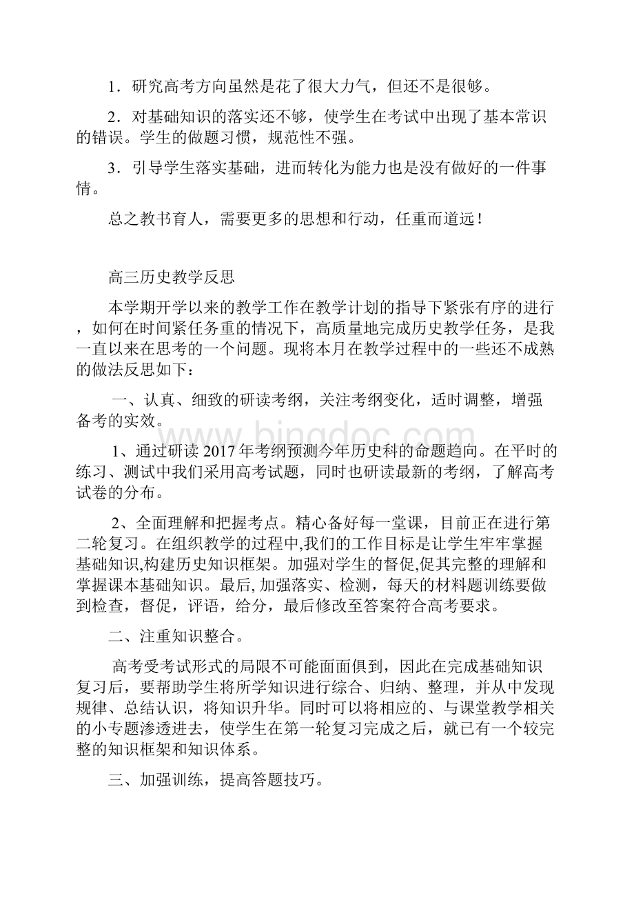 高三历史教学反思.docx_第3页