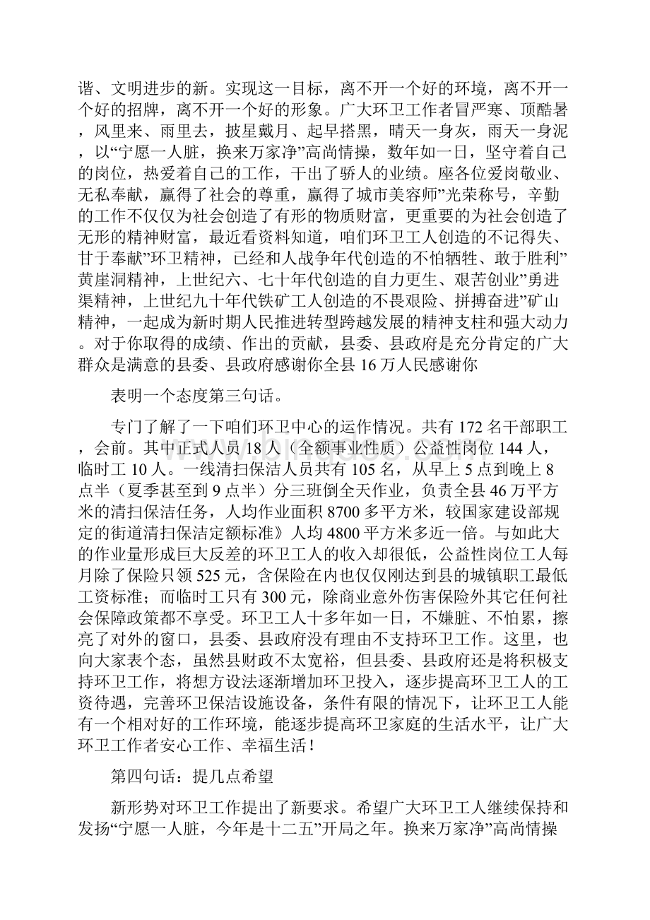 县长在环卫表彰会发言与县长在环境工程整治会讲话汇编.docx_第2页