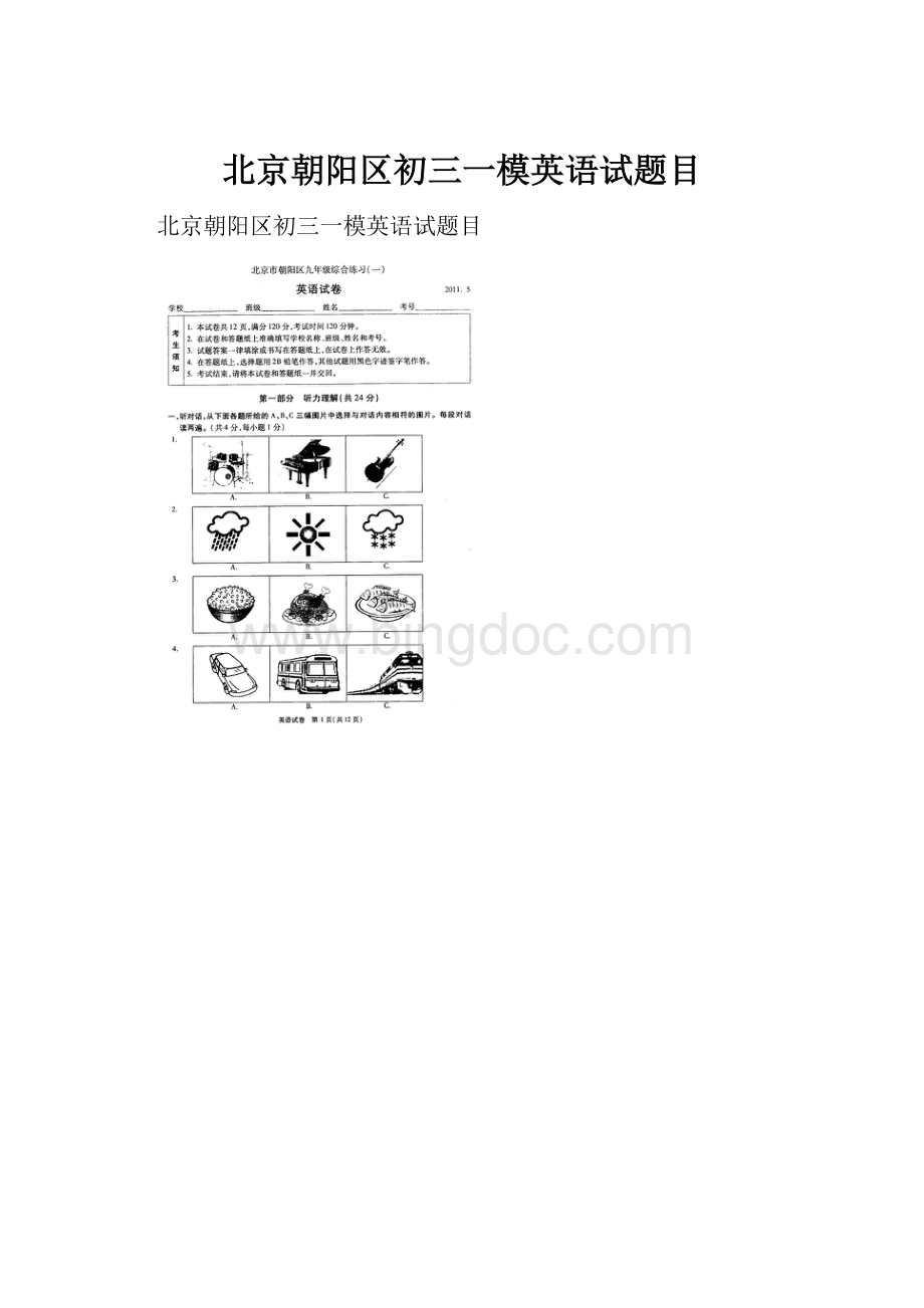 北京朝阳区初三一模英语试题目.docx_第1页