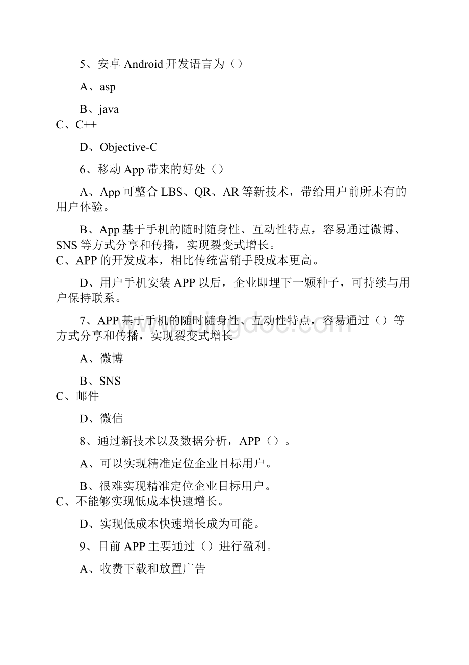 助理电子商务师习题.docx_第2页