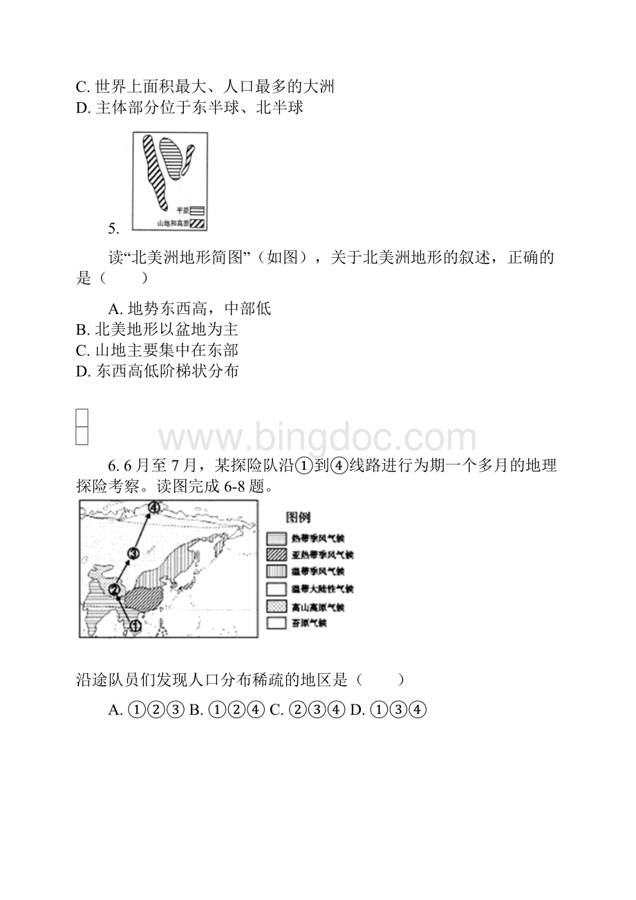 下学期 初一地理第二学期期中检测带答案.docx_第3页