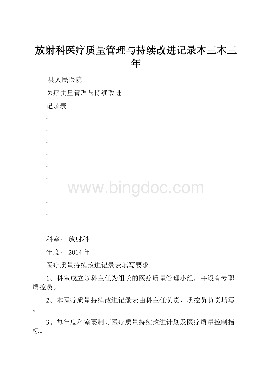 放射科医疗质量管理与持续改进记录本三本三年.docx_第1页