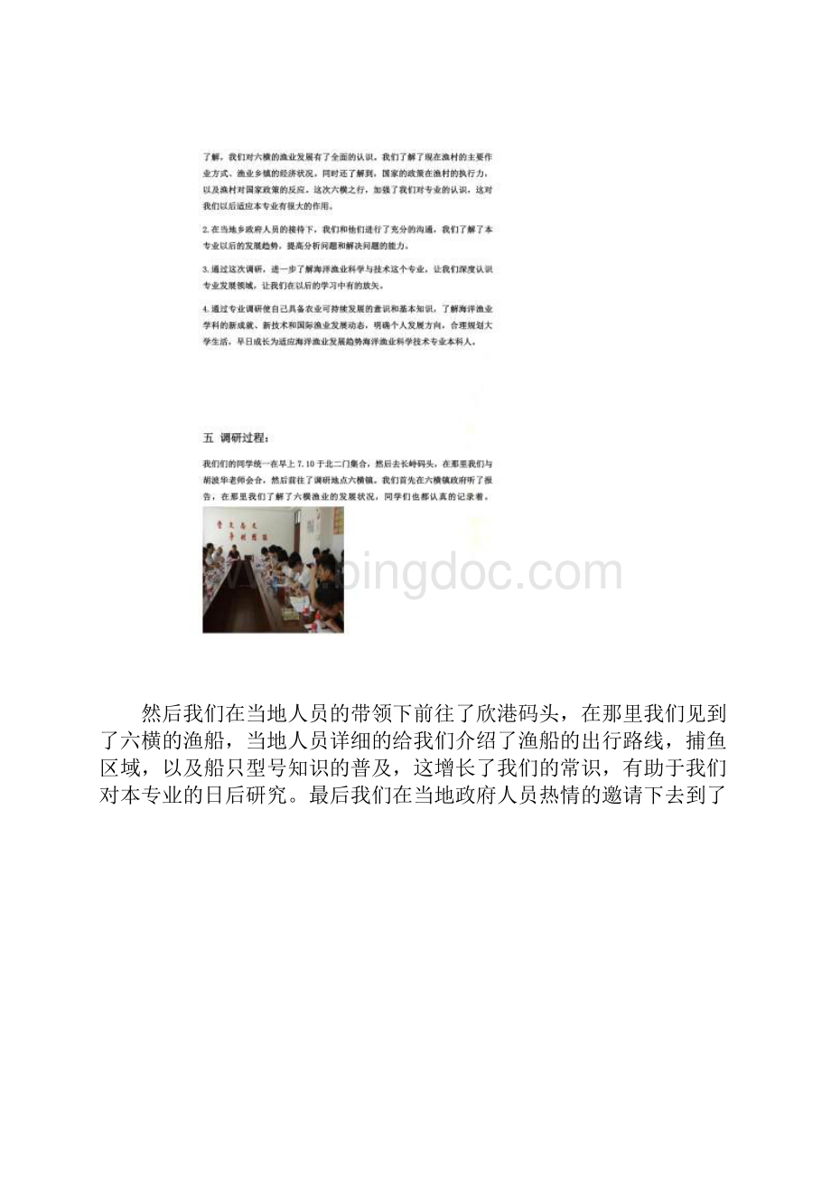 六横渔业调研报告.docx_第3页