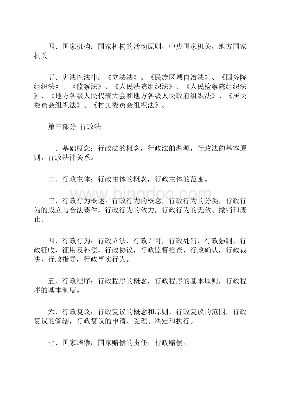 上海市度考试录用公务员专业科目考试大纲.docx_第2页