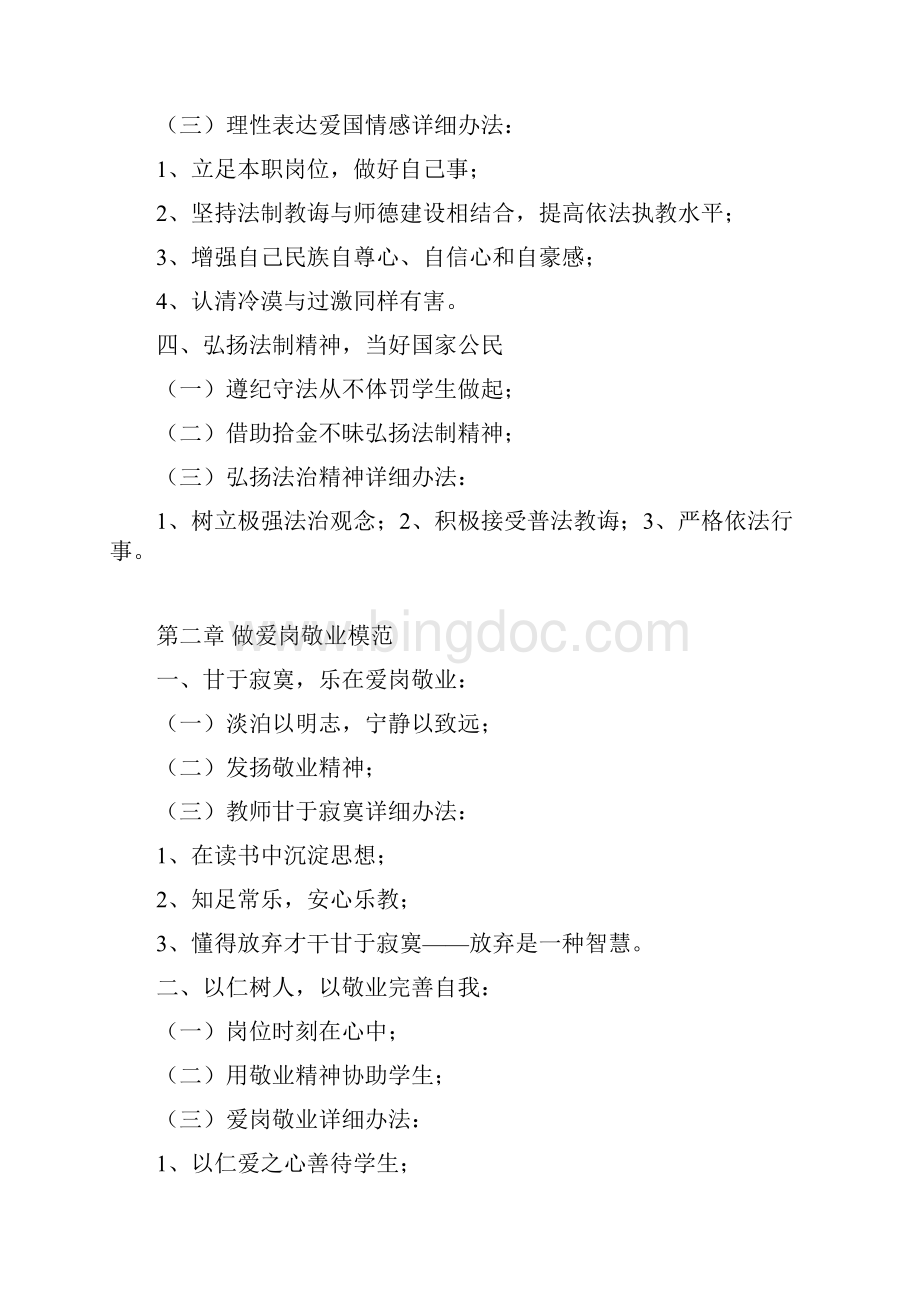 中国师德手册样本.docx_第2页